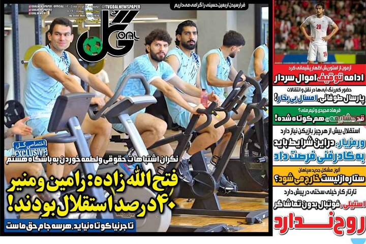 روزنامه‌های ورزشی ۱۲ مرداد