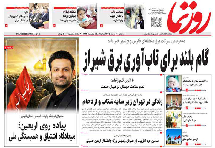 روزنامه های فارس