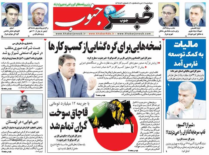 روزنامه های فارس