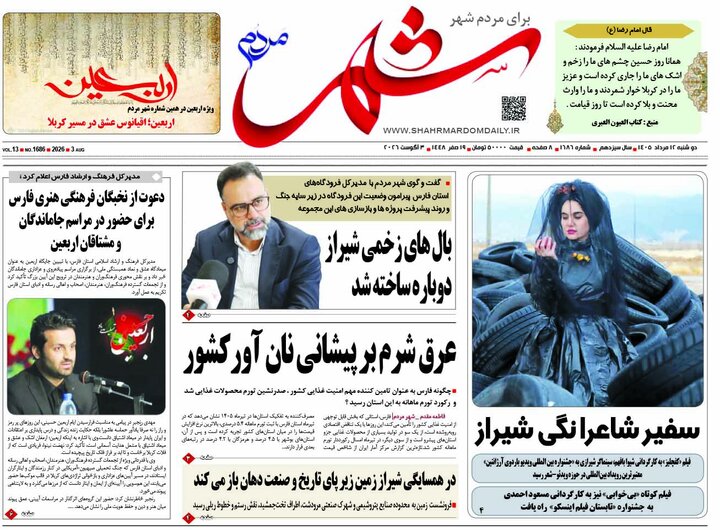 روزنامه های فارس
