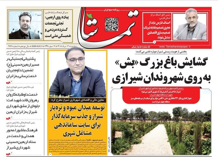 روزنامه های فارس