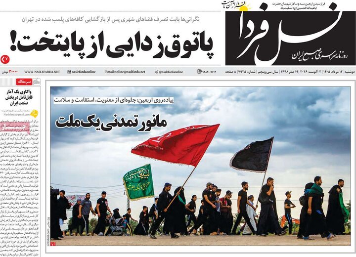 نامه‌های اصفهان