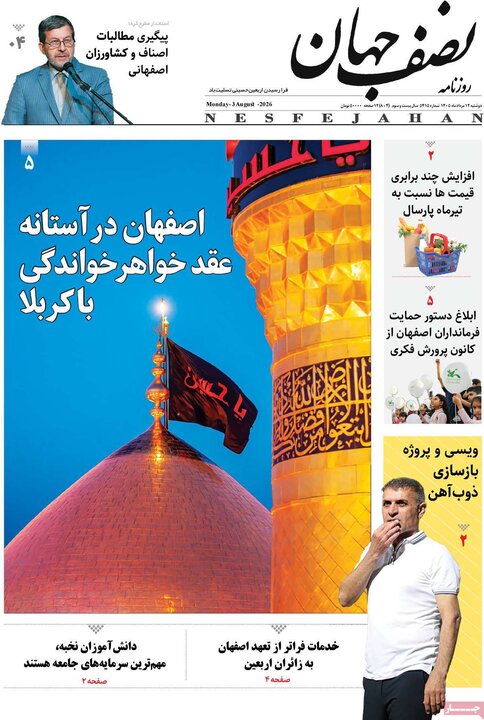 نامه‌های اصفهان