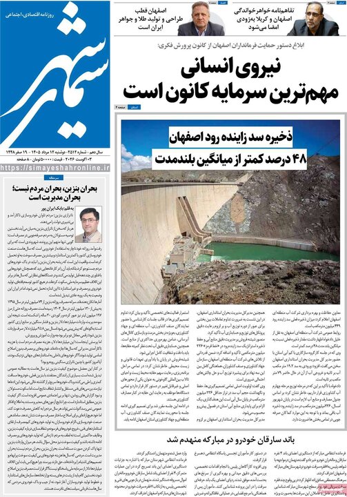 نامه‌های اصفهان