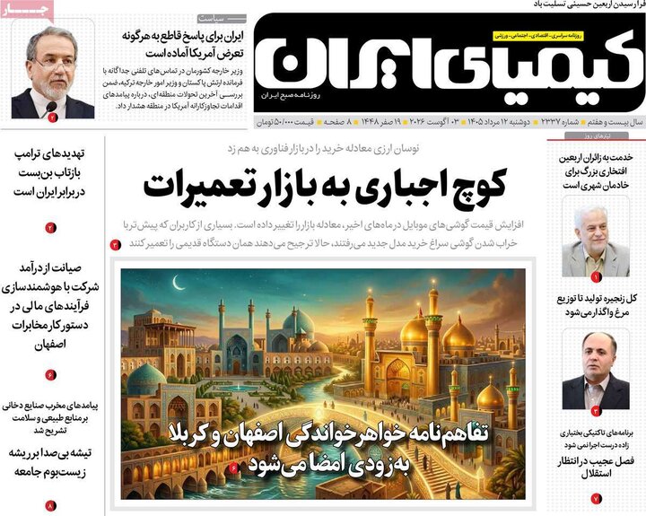 نامه‌های اصفهان