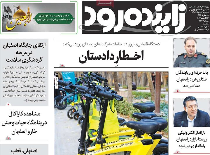 نامه‌های اصفهان