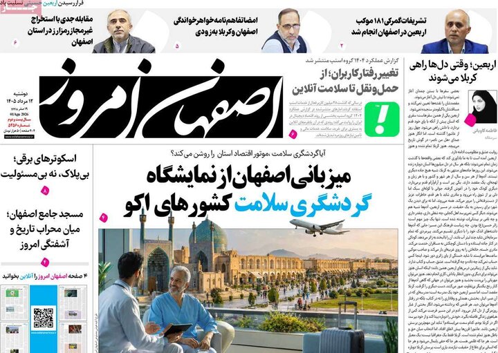 نامه‌های اصفهان