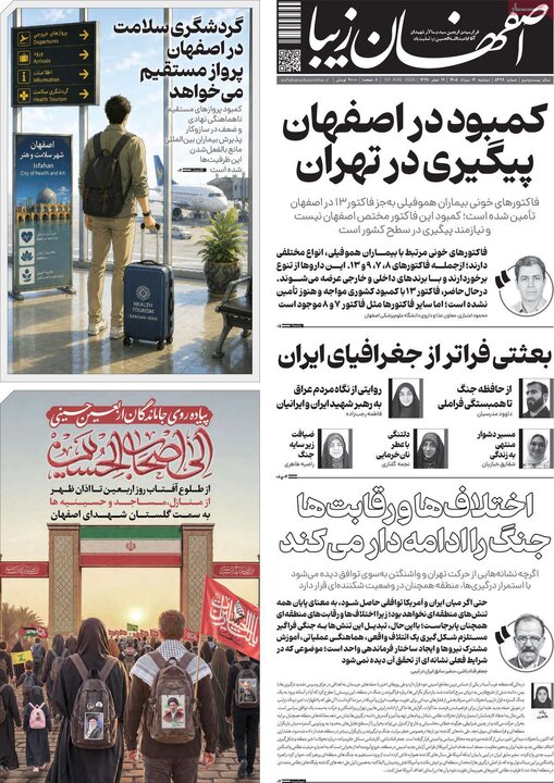 نامه‌های اصفهان
