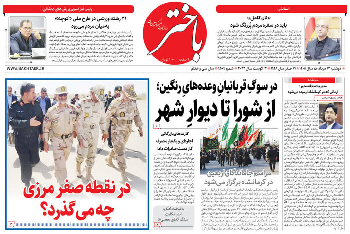 روزنامه