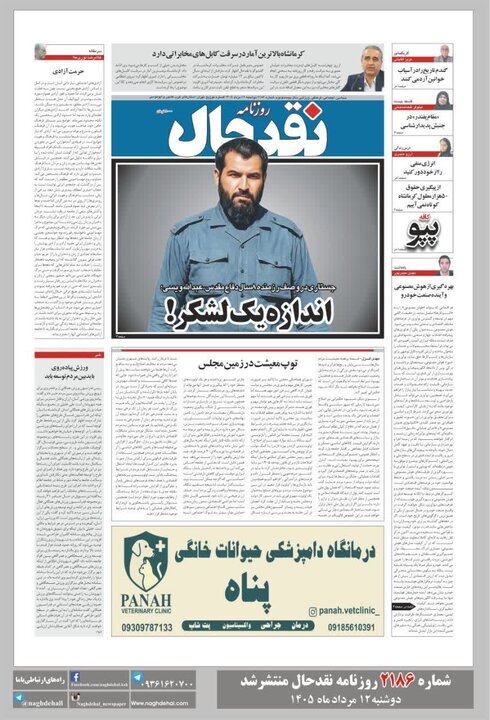 روزنامه