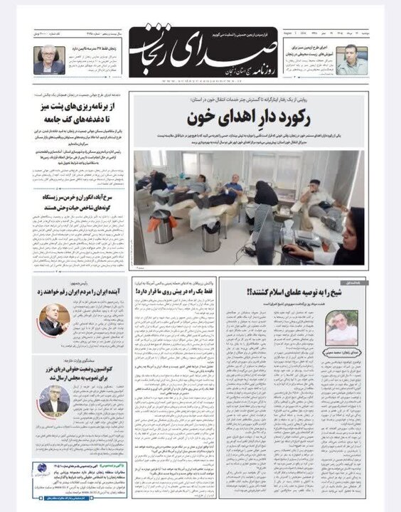 روزنامه های استان زنجان