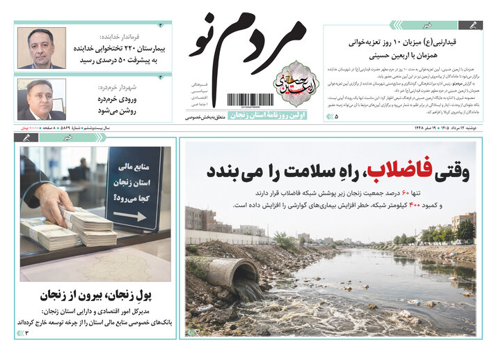 روزنامه های استان زنجان