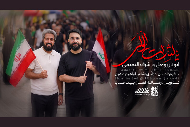 «یالثارات الولی» تماشایی شد؛ همراهی ابوذر روحی با اشرف التمیمی