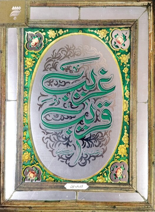 نویسندهای که قلمش را وقف امام رضا(ع) کرد