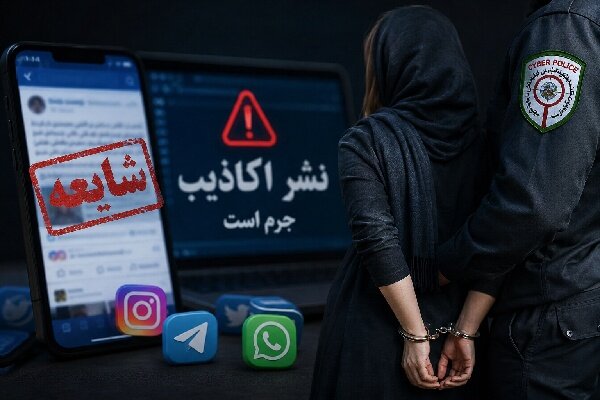 دختر جوان به اتهام نشر اکاذیب درباره فوت یک شهروند در یاسوج دستگیر شد