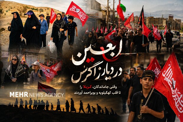 جاماندگان اربعین در کهگیلویه و بویراحمد؛ زاگرس به رنگ کربلا درآمد