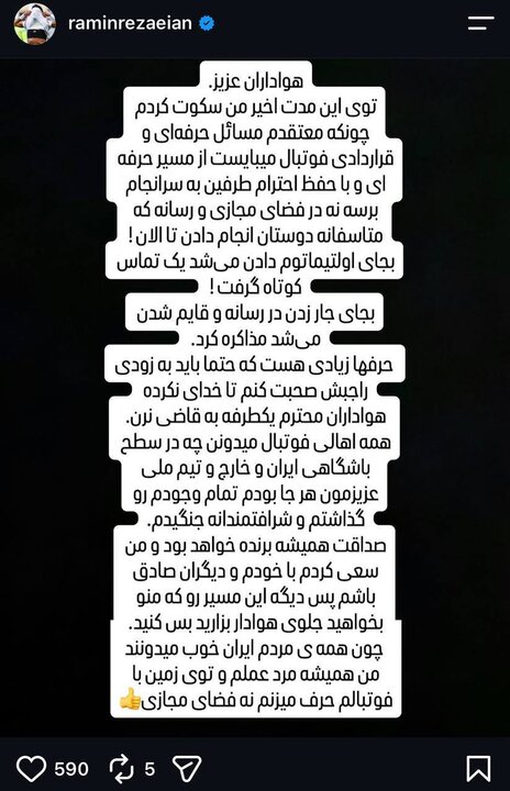 واکنش تند رضاییان به استقلالی‌ها/ به جای اولتیماتوم تماس می‌گرفتید