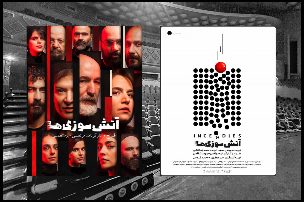 «آتش سوزی ها» ۱۵ مرداد در ۲ نوبت روی صحنه می رود «آتش سوزی ها» ۱۵ مرداد در ۲ نوبت روی صحنه می رود