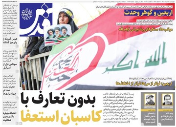 صفحه نخست روزنامه های خراسان رضوی چهارشنبه ۱۴ مرداد ۱۴۰۵