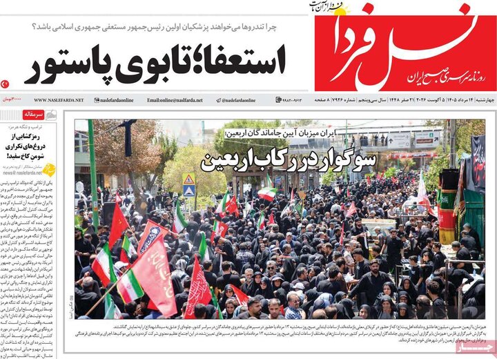 روزنامه‌های اصفهان