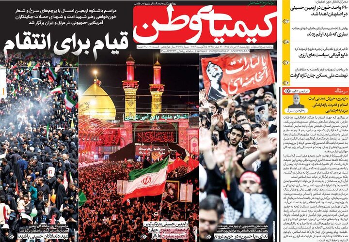 روزنامه‌های اصفهان