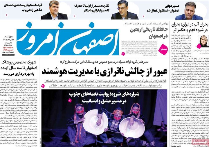 روزنامه‌های اصفهان