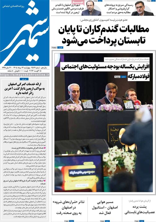 روزنامه‌های اصفهان