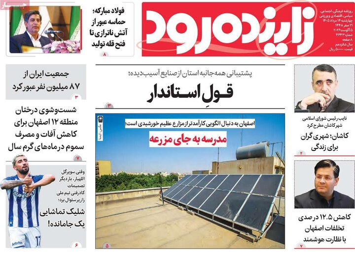 روزنامه‌های اصفهان