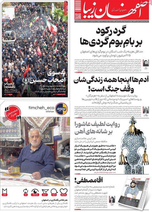 روزنامه‌های اصفهان
