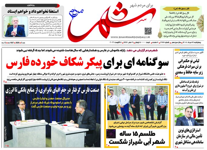 روزنامه های فارس