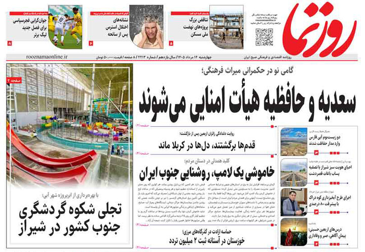 روزنامه های فارس