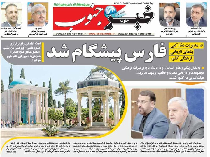 روزنامه های فارس