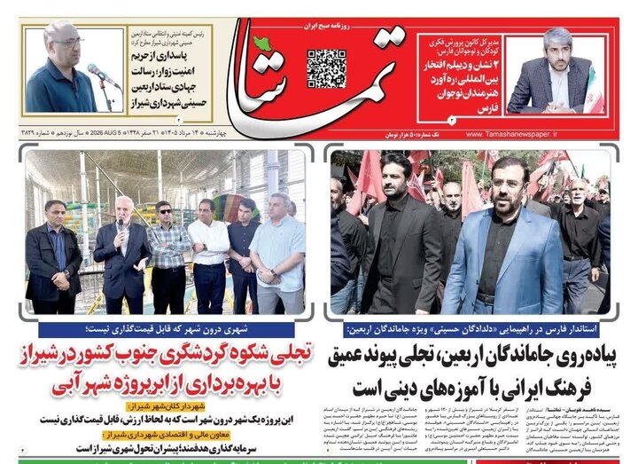 روزنامه های فارس