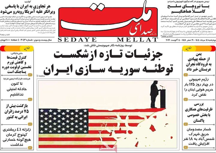 صبح ۱۴ مرداد