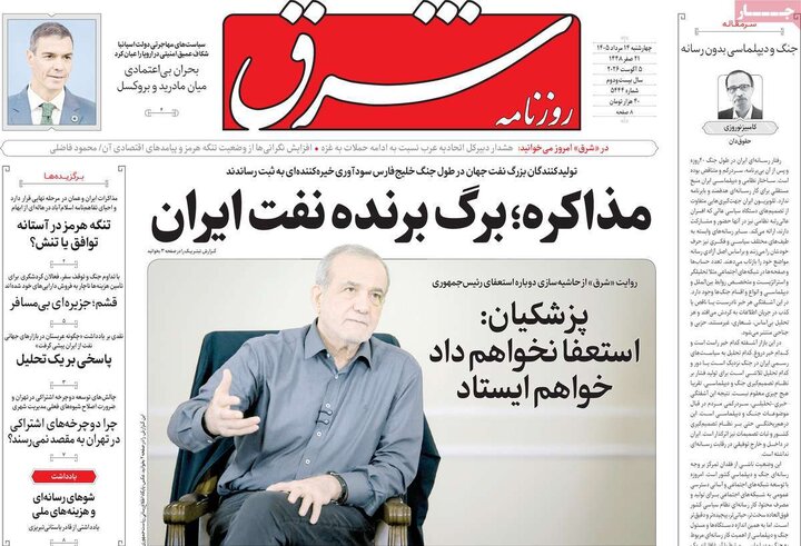 صبح ۱۴ مرداد