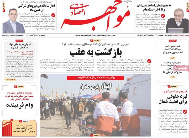 روزنامه اقتصادی ۱۴ مرداد