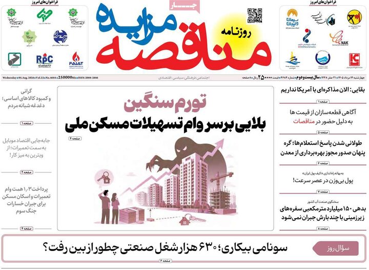 روزنامه اقتصادی ۱۴ مرداد
