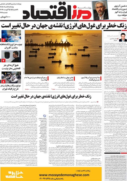 روزنامه اقتصادی ۱۴ مرداد