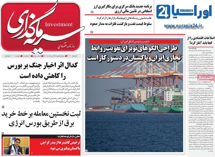 روزنامه اقتصادی ۱۴ مرداد