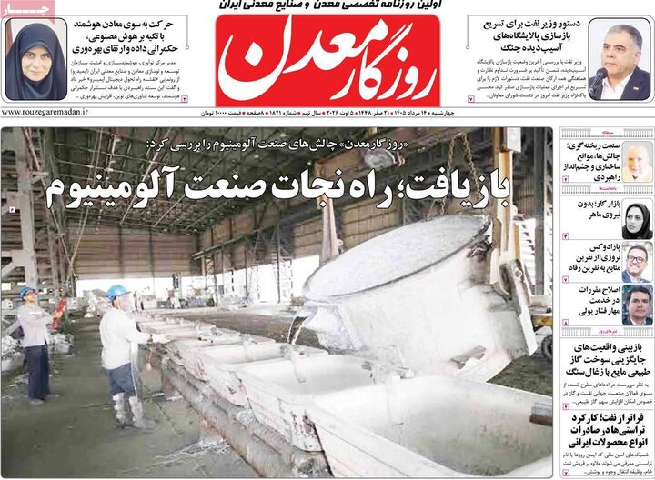 روزنامه اقتصادی ۱۴ مرداد
