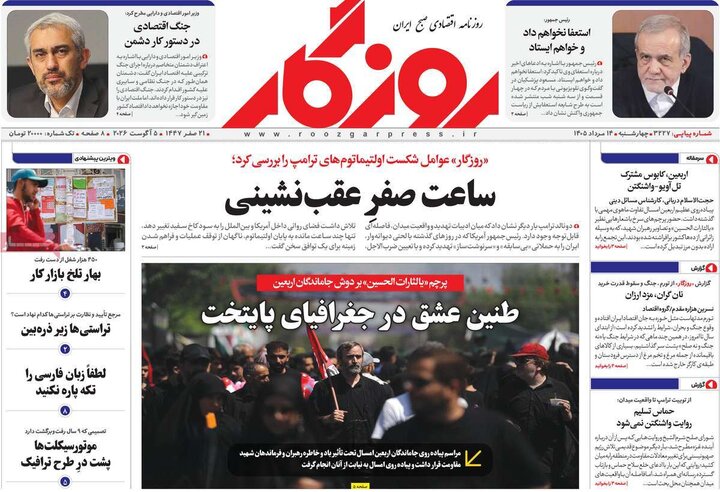 روزنامه اقتصادی ۱۴ مرداد