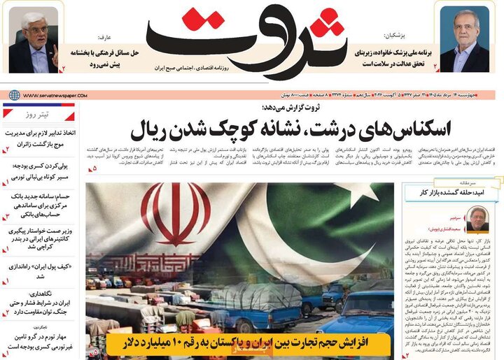 روزنامه اقتصادی ۱۴ مرداد