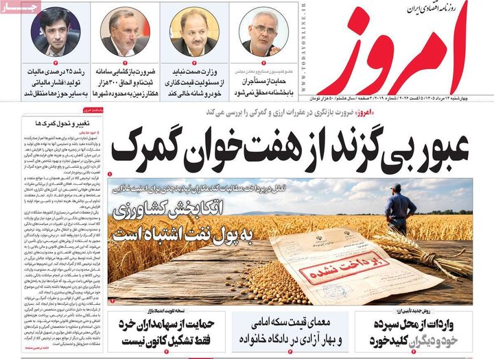 روزنامه اقتصادی ۱۴ مرداد