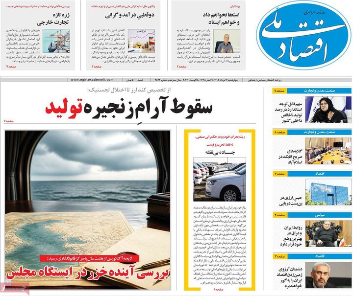 روزنامه اقتصادی ۱۴ مرداد
