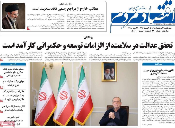 روزنامه اقتصادی ۱۴ مرداد
