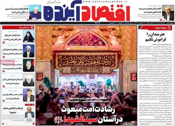 روزنامه اقتصادی ۱۴ مرداد