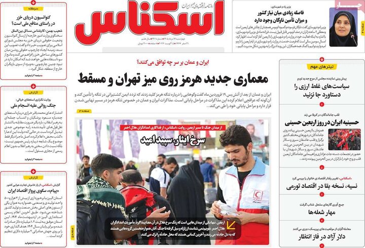 روزنامه اقتصادی ۱۴ مرداد