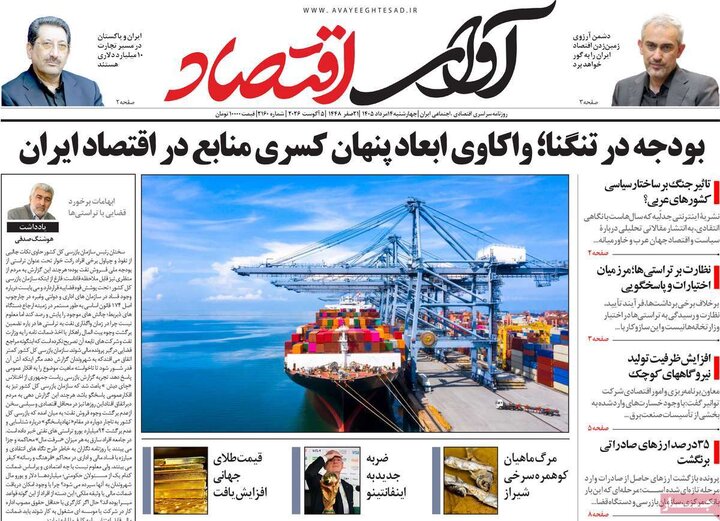 روزنامه اقتصادی ۱۴ مرداد
