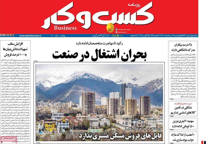 روزنامه اقتصادی ۱۴ مرداد