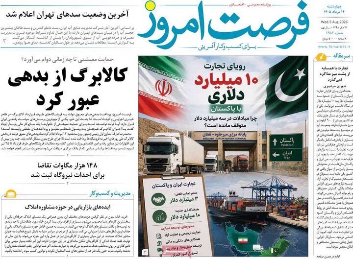 روزنامه اقتصادی ۱۴ مرداد
